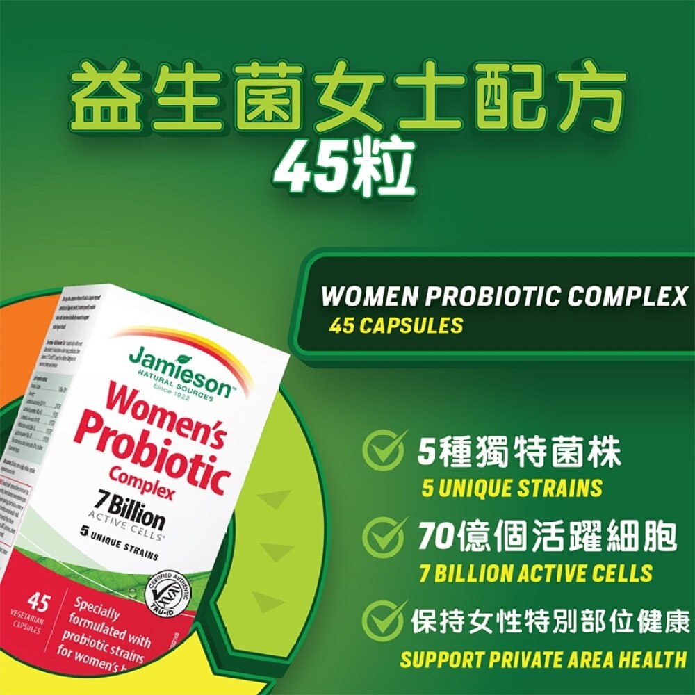 益生菌女士配方45粒