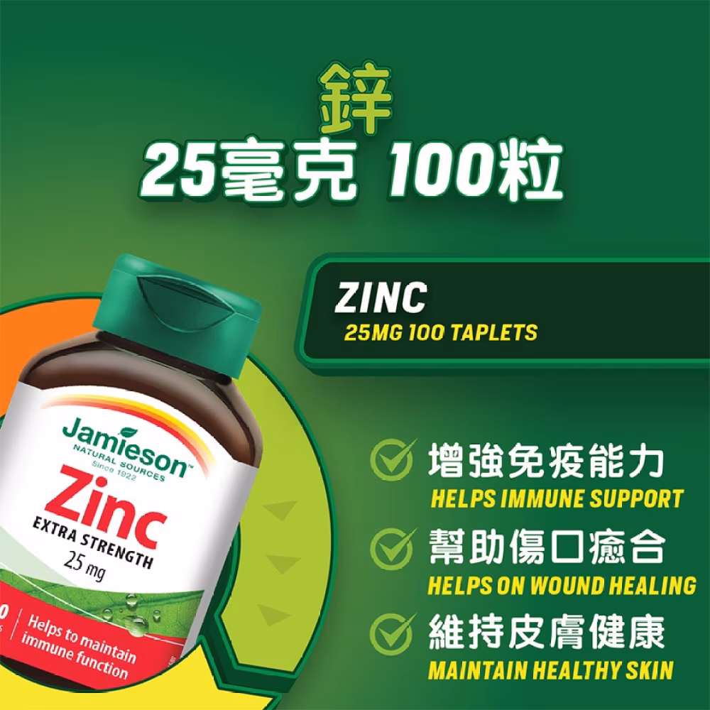 鋅25毫克100粒