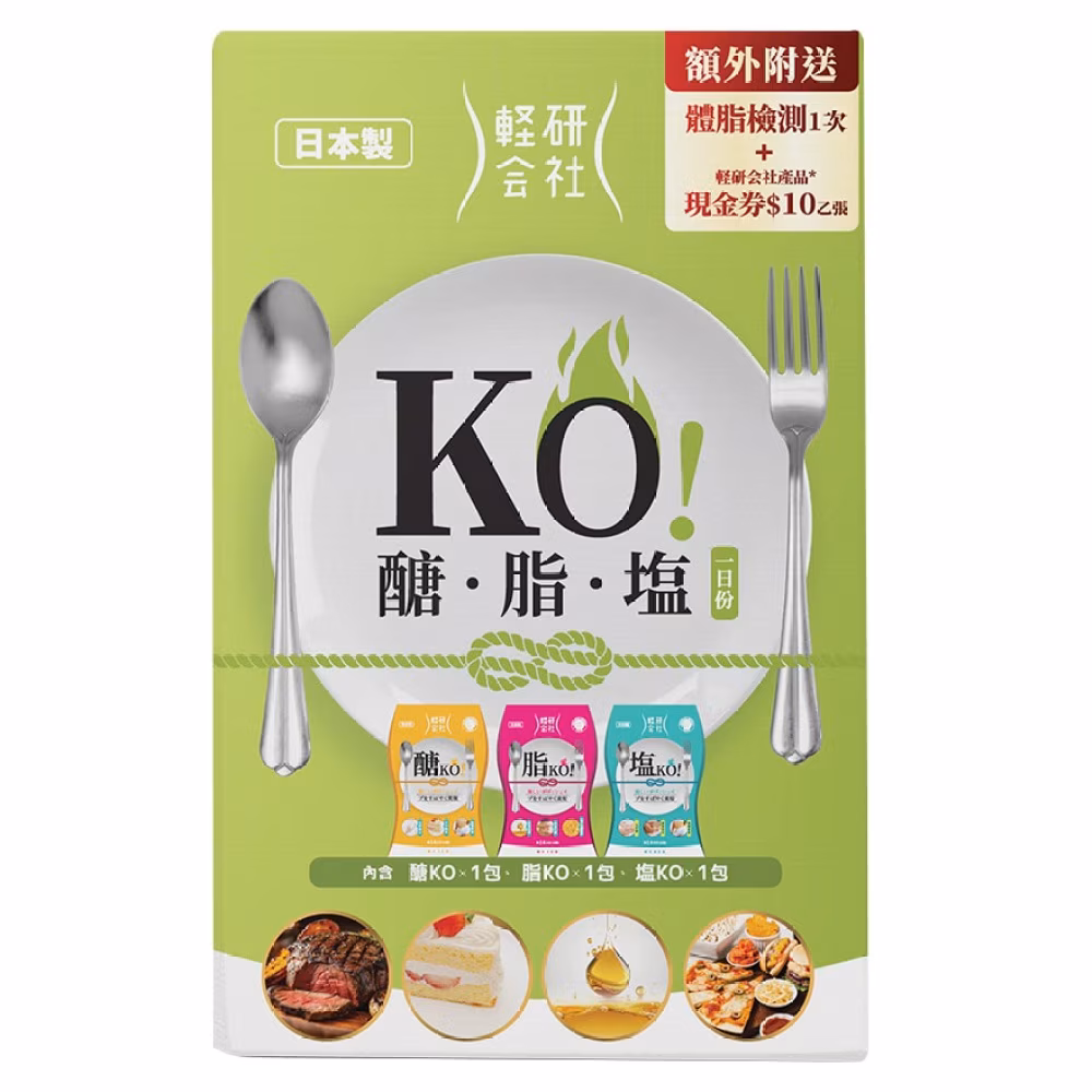 醣.脂.鹽 KO! 一日份