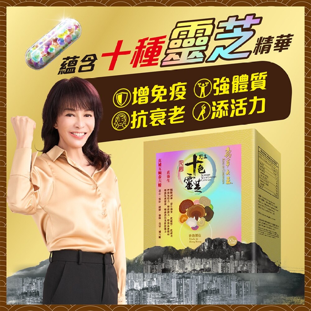 元祖野生十色靈芝