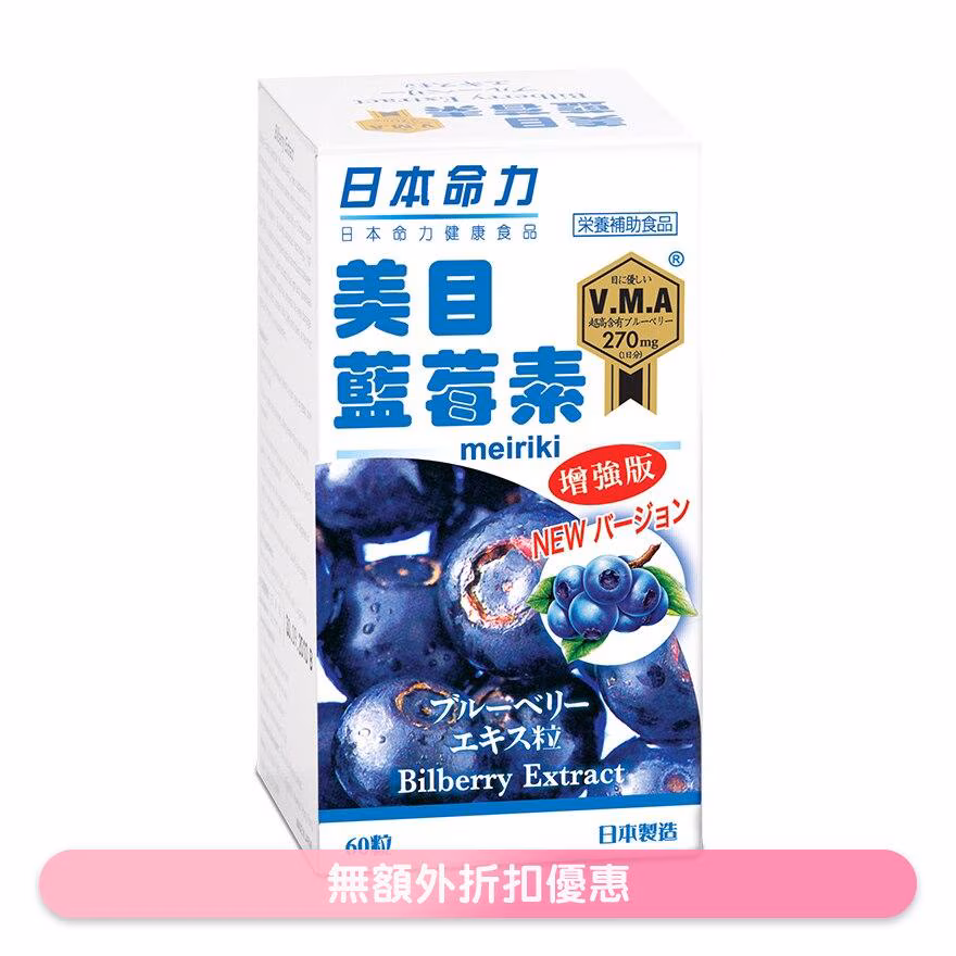 美目藍莓素