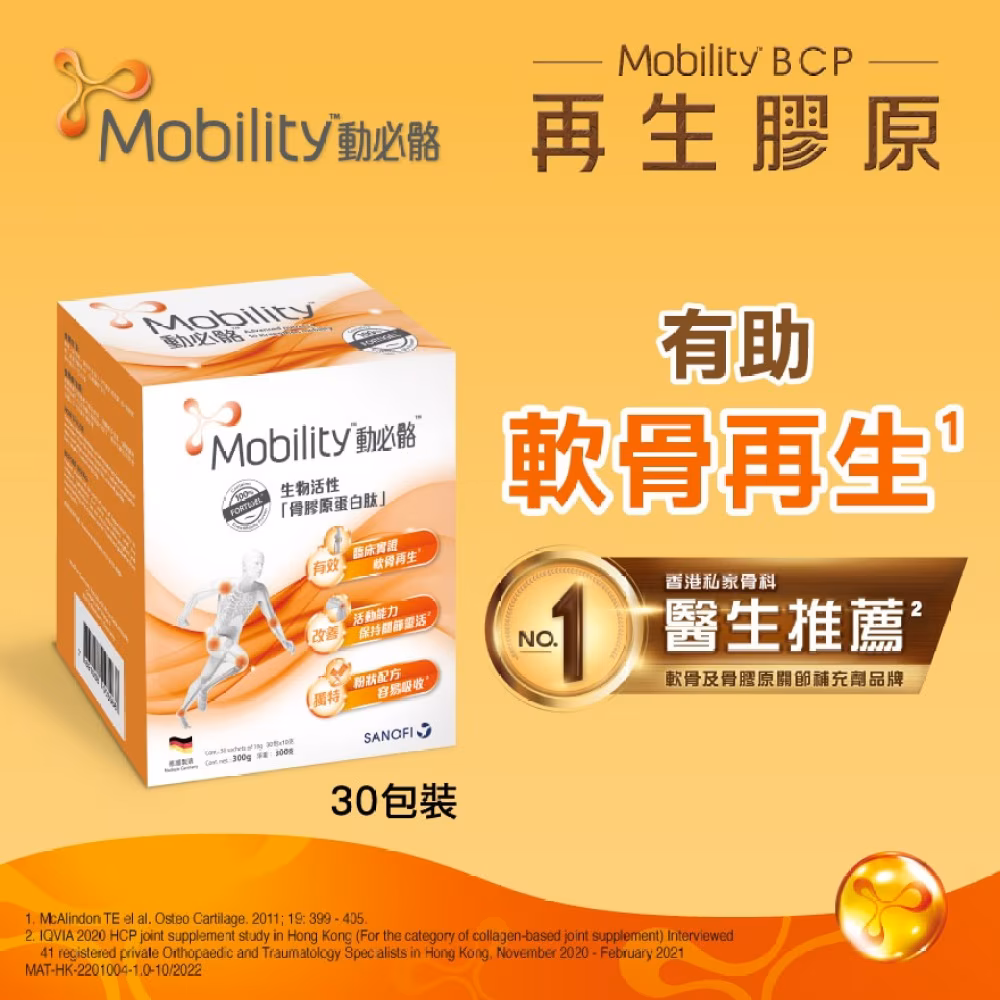 動必骼生物活性骨膠原蛋白肽(100% Fortigel)10克x30包裝