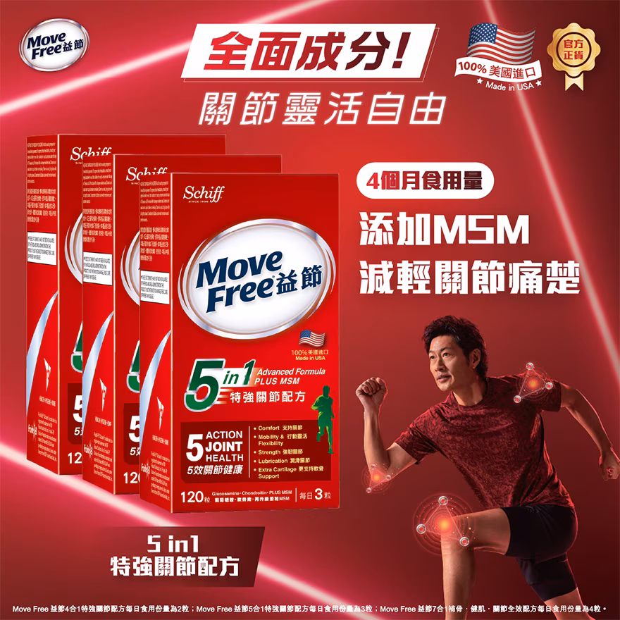 5合1特強關節配方 3盒