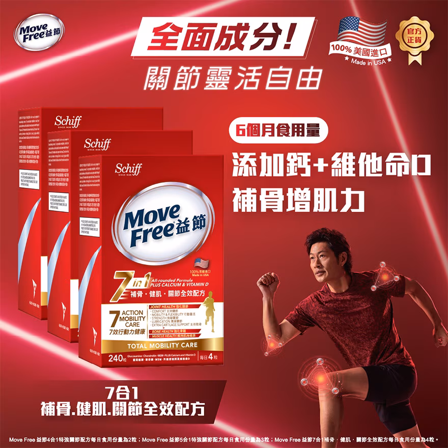 7合1補骨·健肌·關節全效配方 3盒