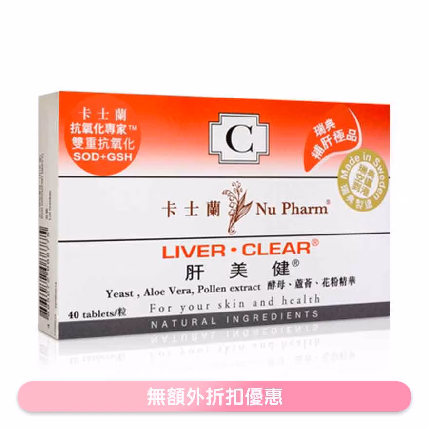 肝美健 40粒