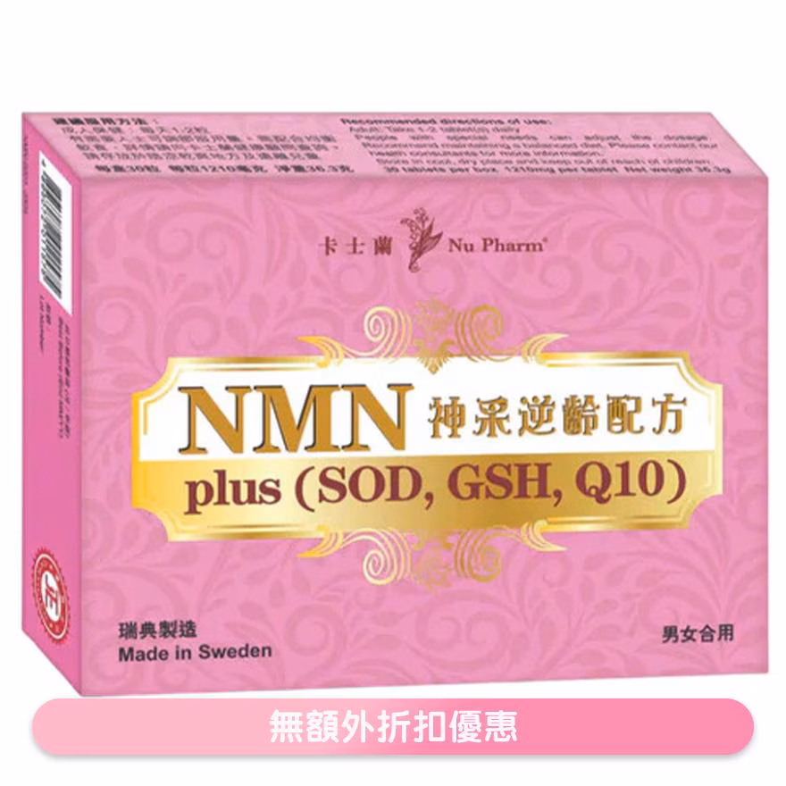 NMN 神采逆齡配方Plus, 30粒