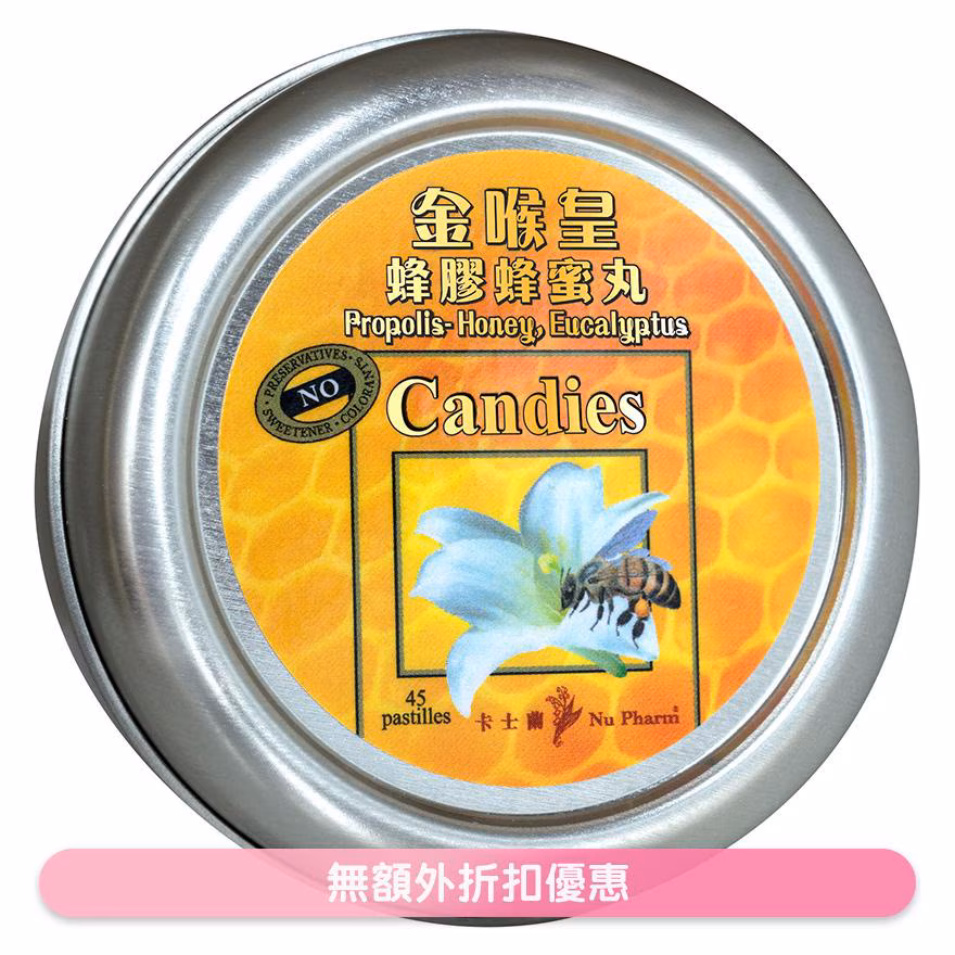 金喉皇蜂膠蜂蜜丸,45粒