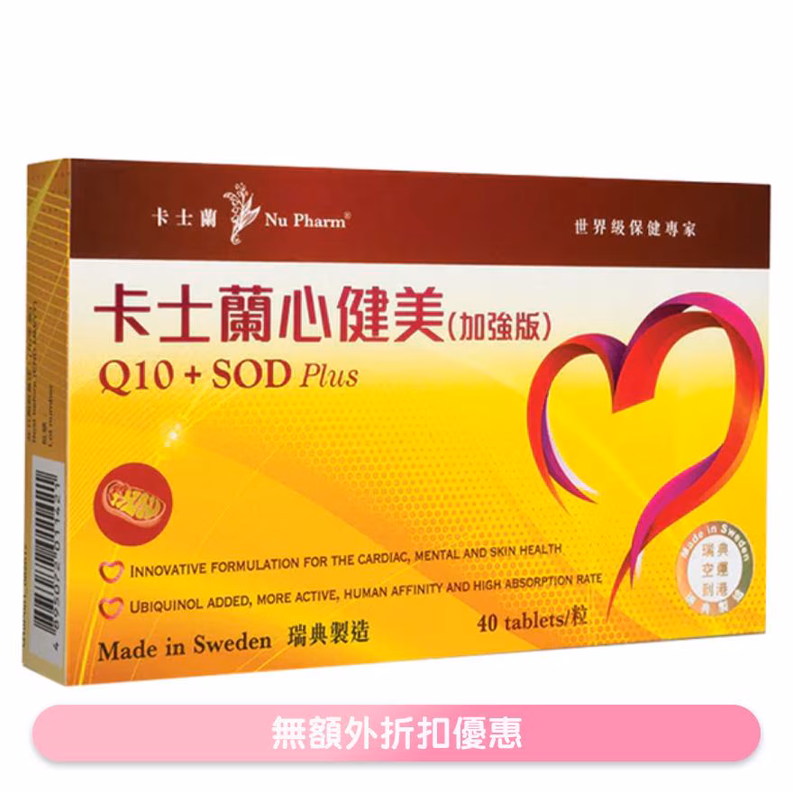 心健美 (加強版), 40粒
