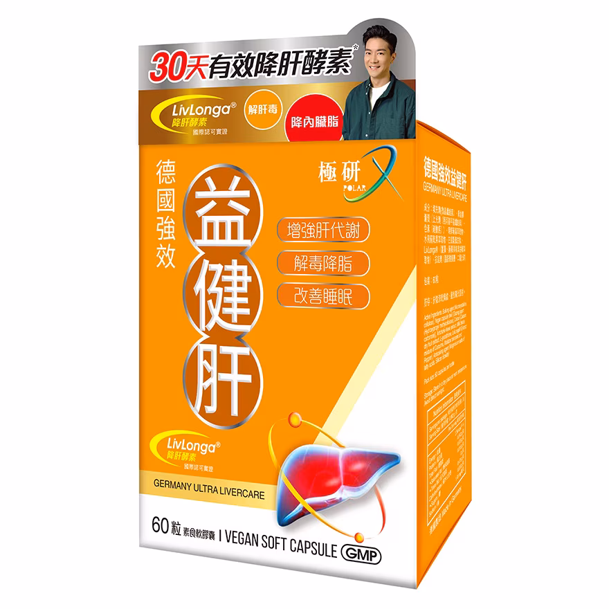 極研 德國強效益健肝 60粒