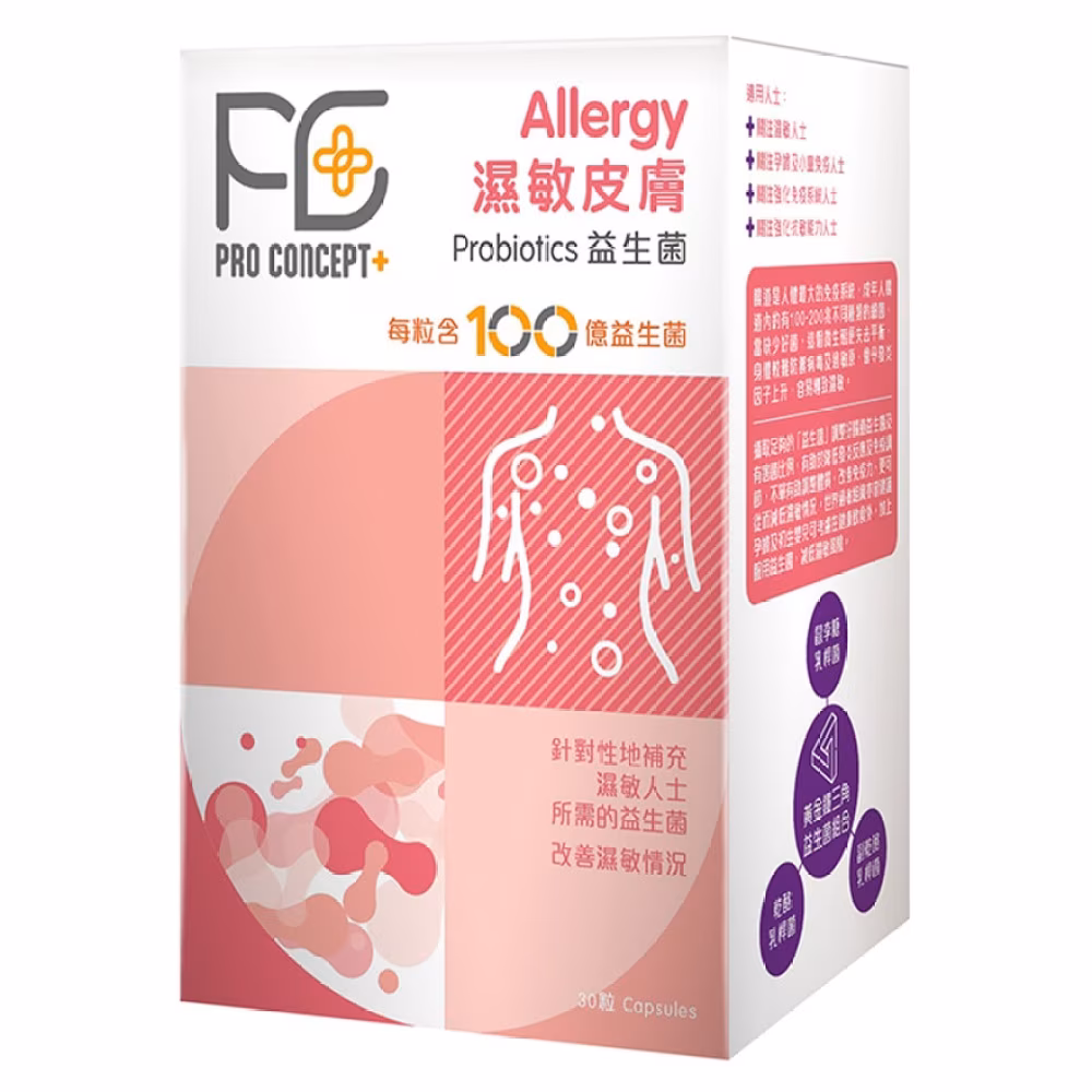 濕敏皮膚益生菌 30粒
