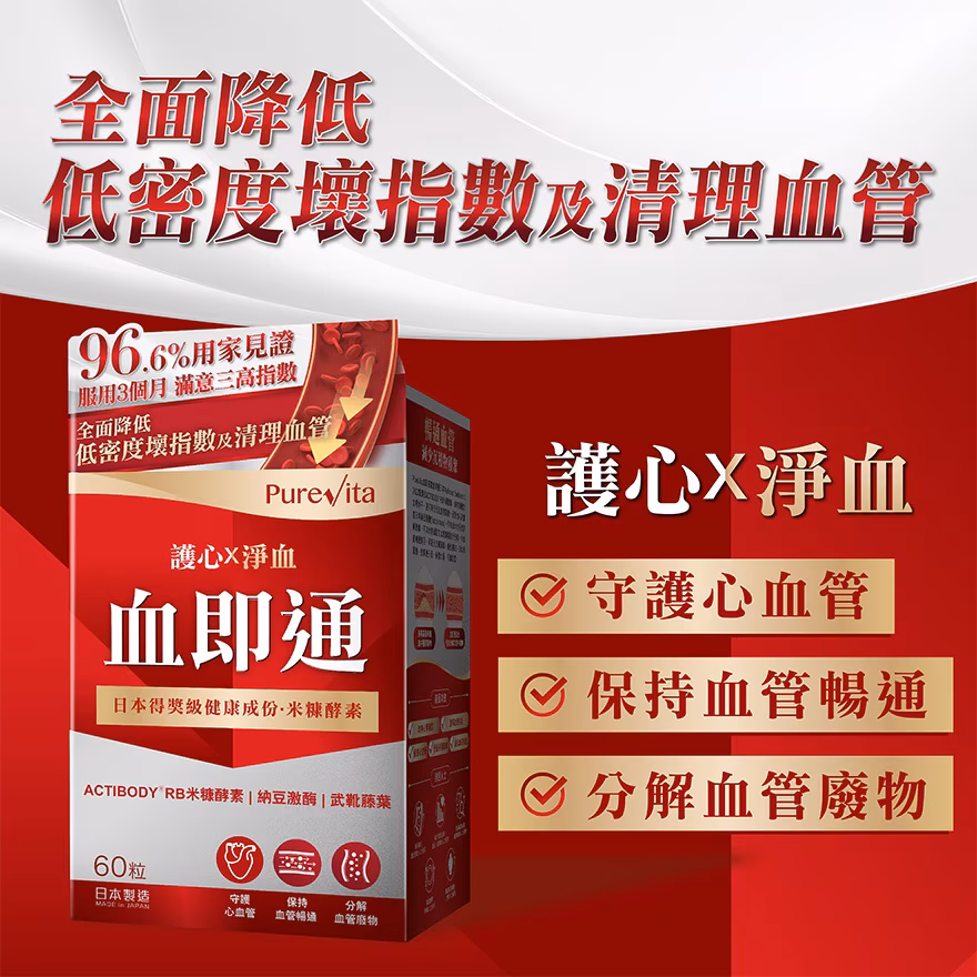 血即通 60粒