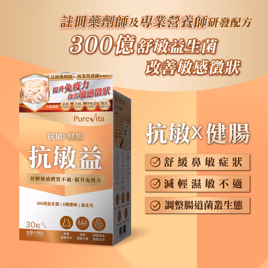 純之益  抗敏益