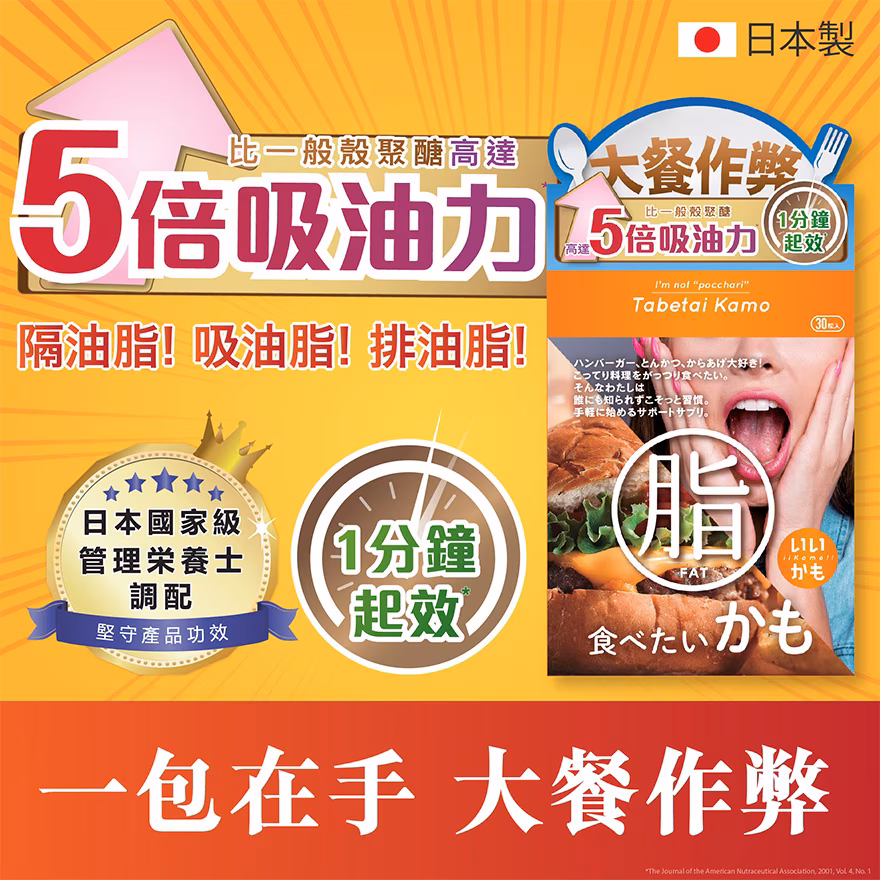 大餐救急吸油丸 30粒裝