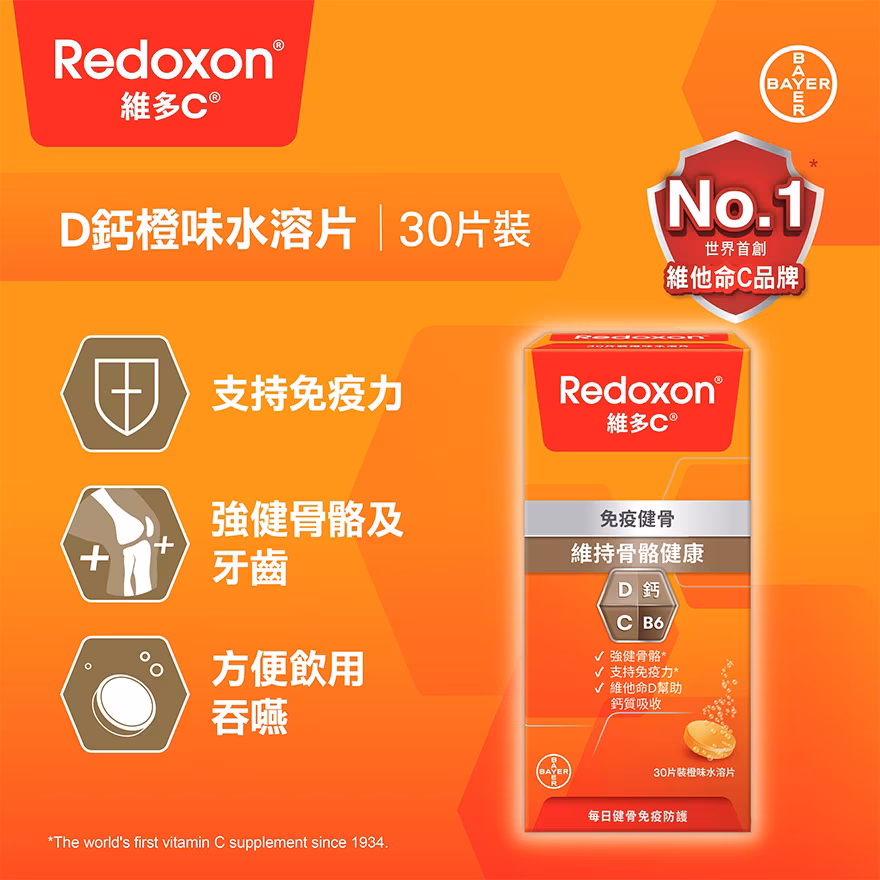 維多C D鈣維多C® 橙味水溶片30片裝