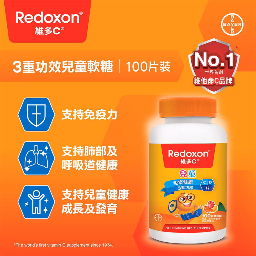 維多C® 3重功效軟糖