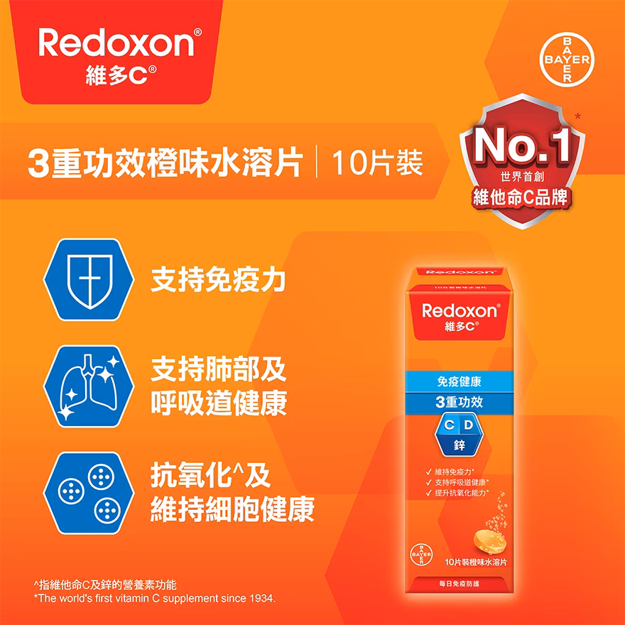 維多C®  3重功效橙味水溶片10片裝