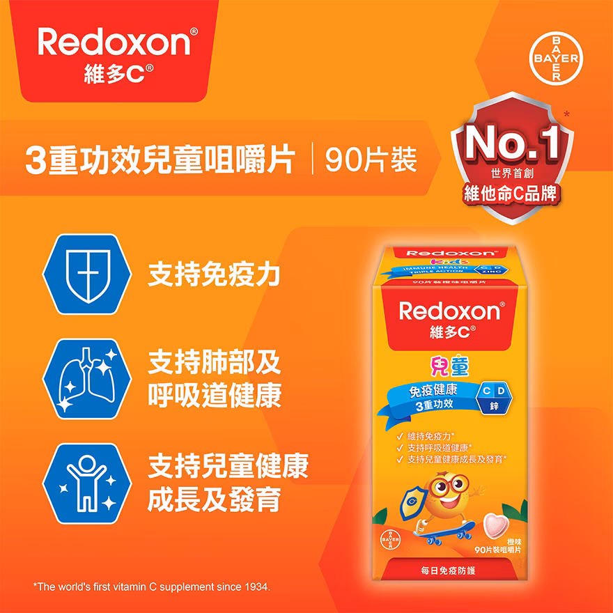 維他命C + D + 鋅 3重功效兒童咀嚼片