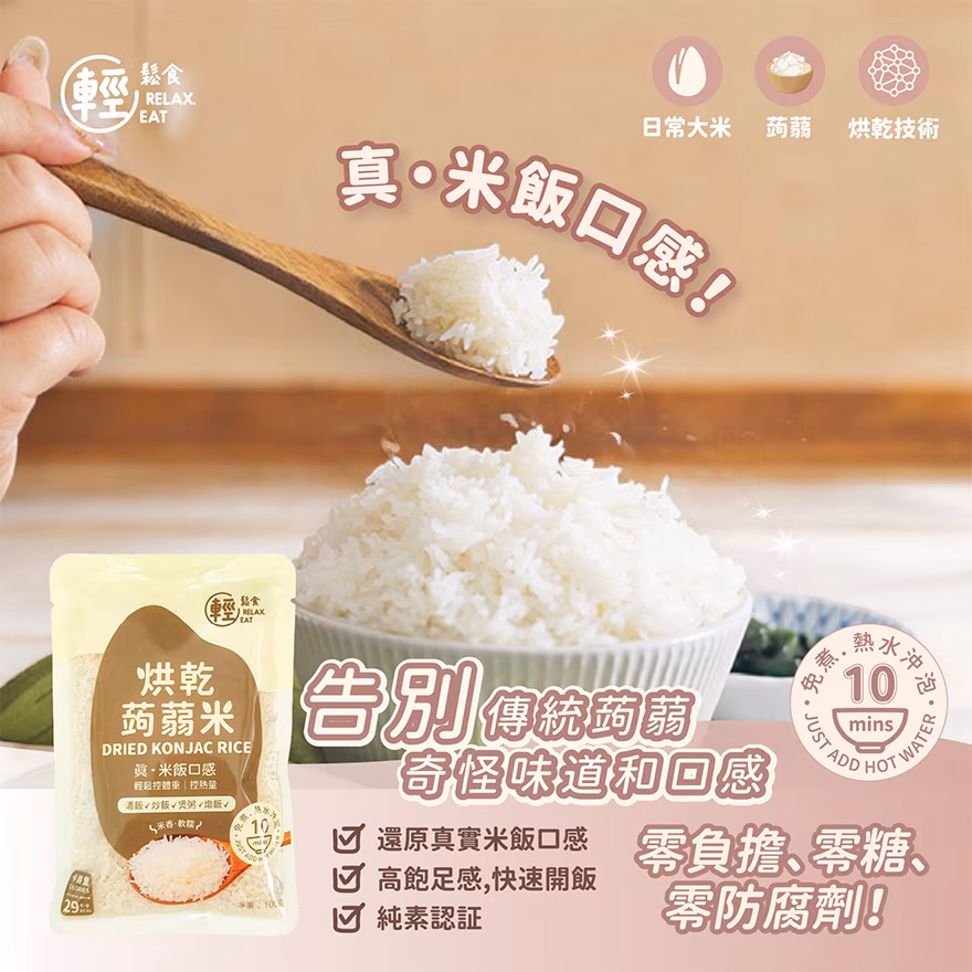 烘乾蒟蒻米