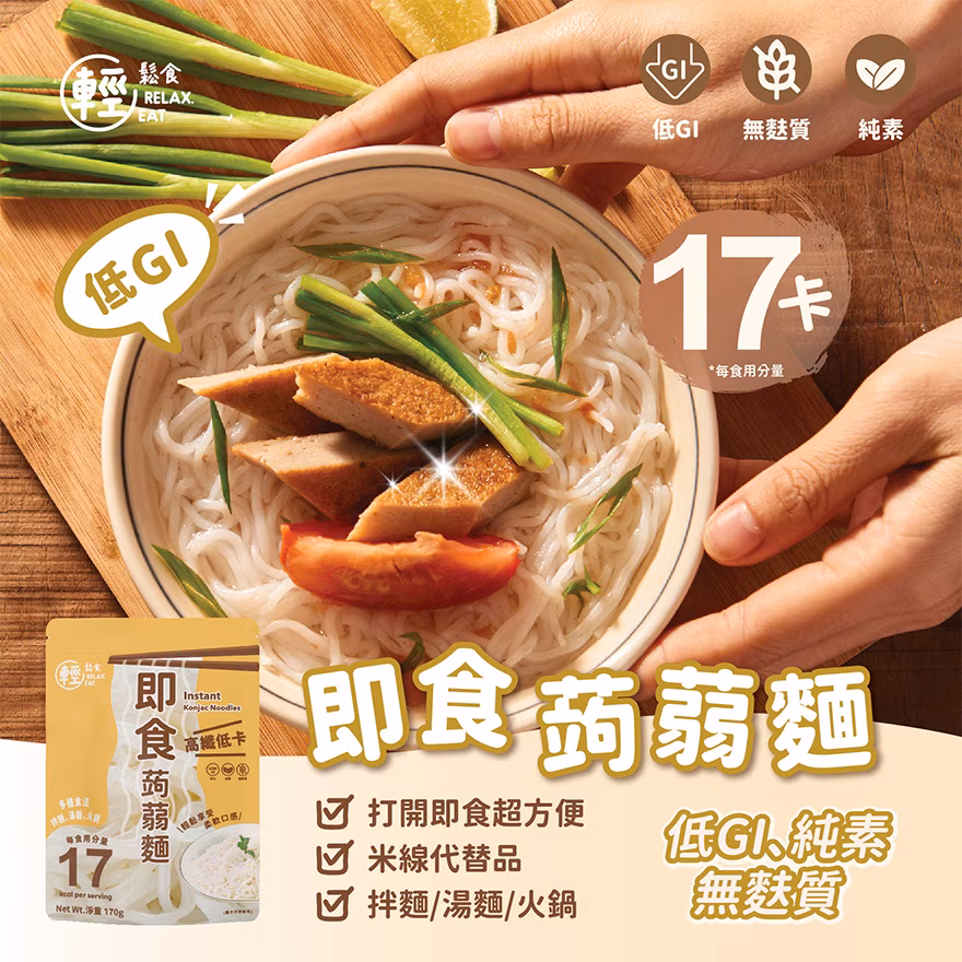 即食蒟蒻麵
