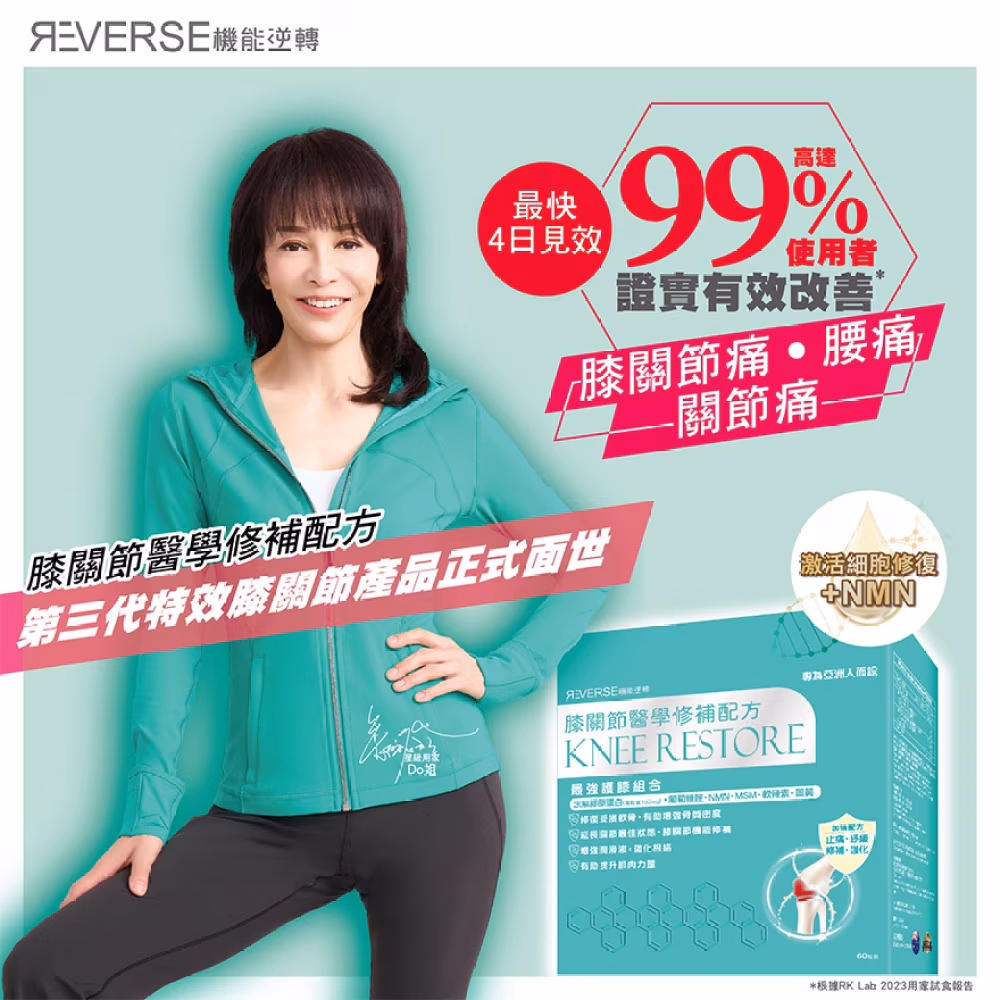 膝關節醫學修補配方 60粒