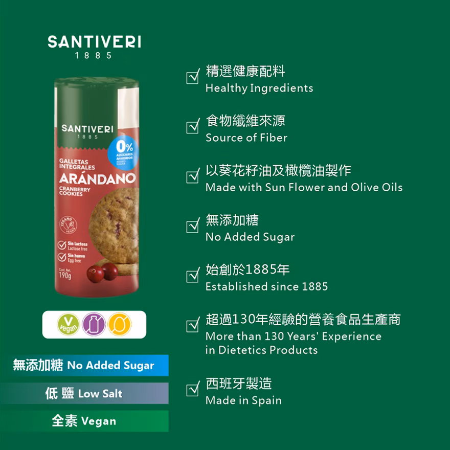 無添加糖低鹽全素蔓越苺橄欖油全麥消化餅