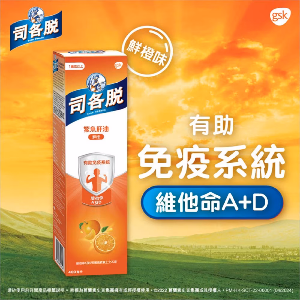 司各脫鰵魚肝油400毫升(鮮橙味配方)