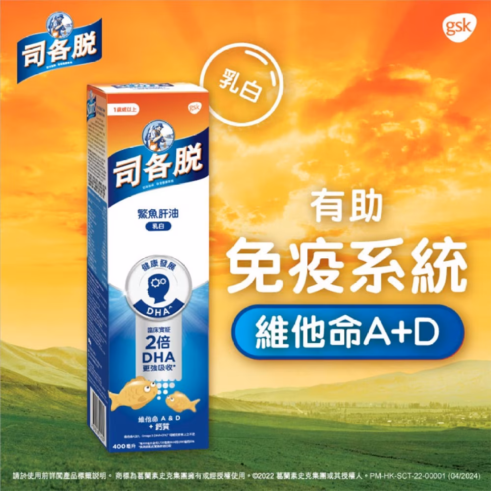 司各脫鰵魚肝油400毫升(乳白配方)