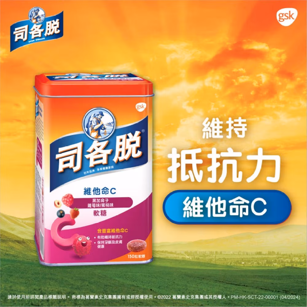 司各脫維他命C黑加侖子雜莓味/蜜桃味軟糖150粒