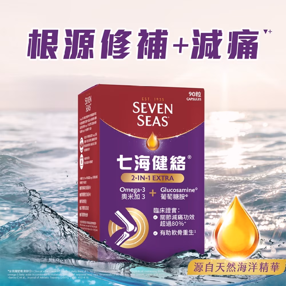 七海健絡® 2合1強新膠囊 90粒