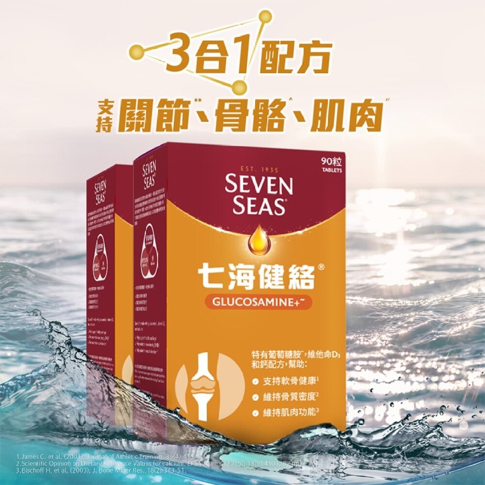 七海健絡® 葡萄糖胺+ 片劑 180粒
