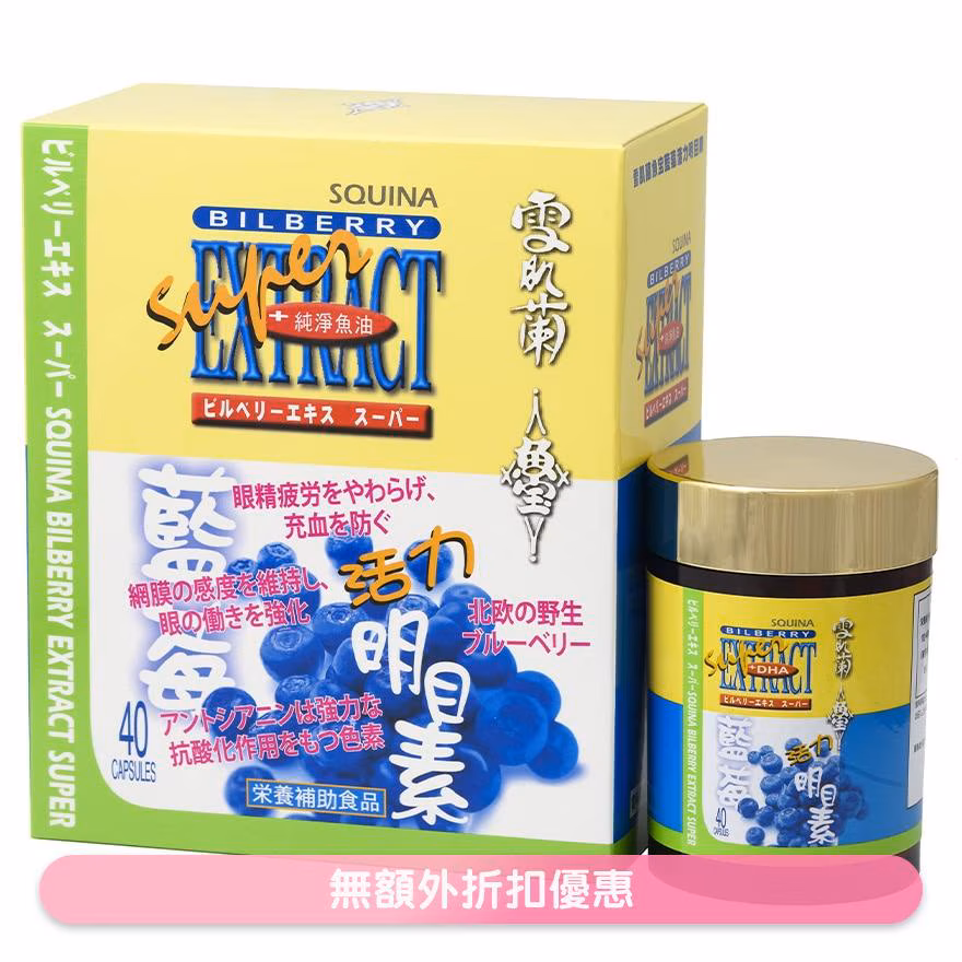 雪肌蘭魚宝藍莓活力明目素40粒