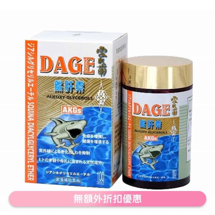 雪肌蘭魚宝鯊肝素DAGE100粒