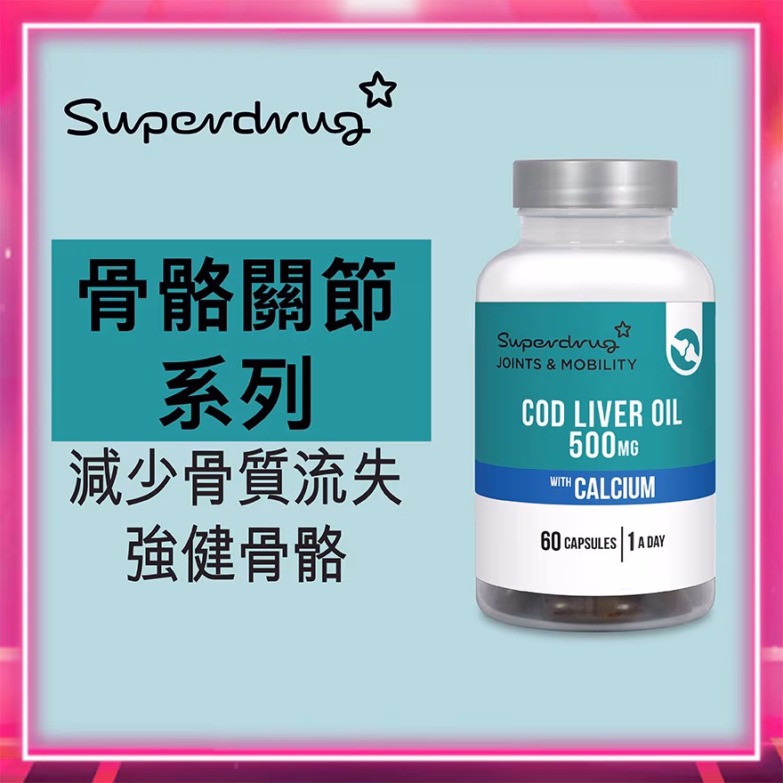 SUPERDRUG 鱈魚肝油+鈣