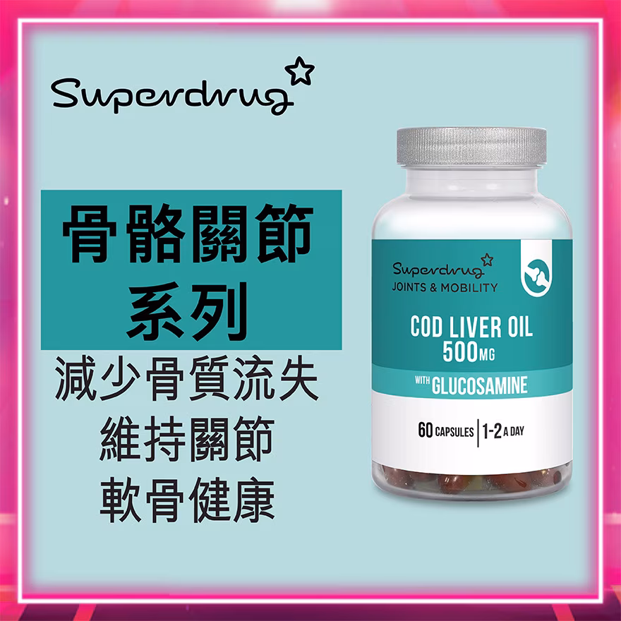 SD 鱈魚肝油+葡萄糖胺60粒