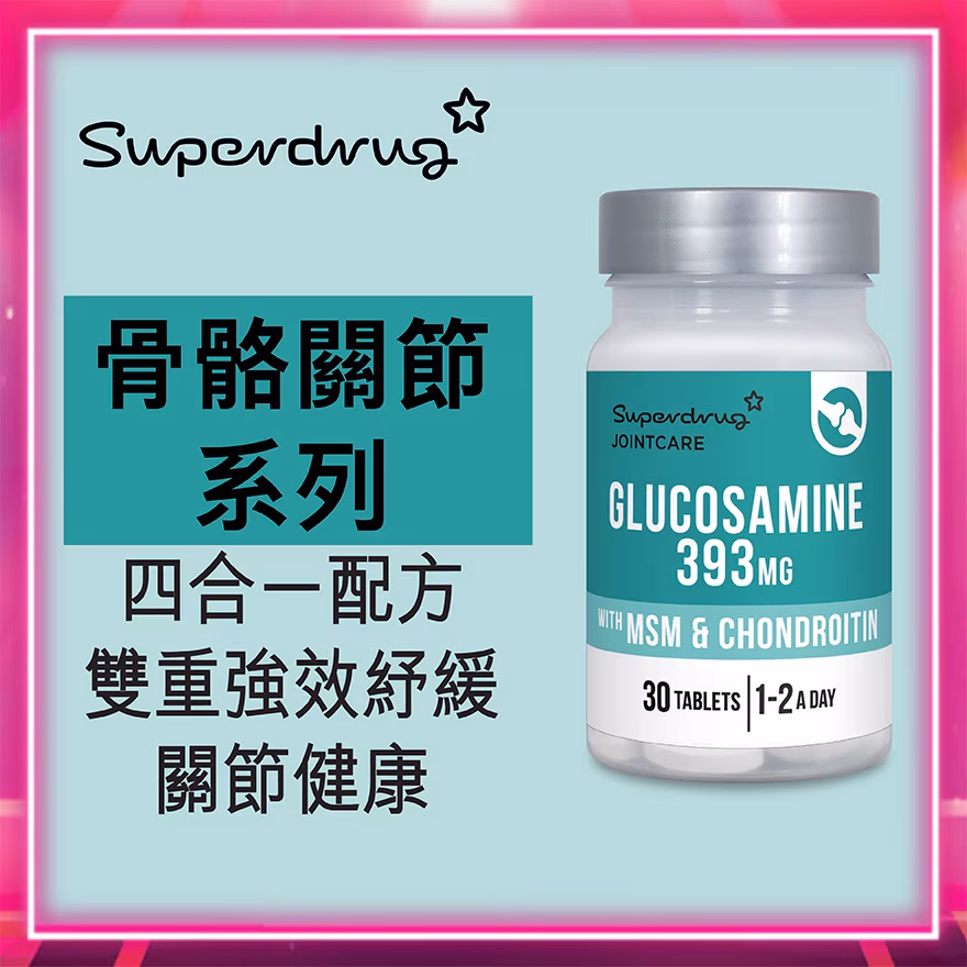 SD葡萄糖胺+MSM+軟骨素30粒