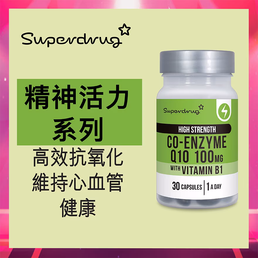 SUPERDRUG COQ10 30粒