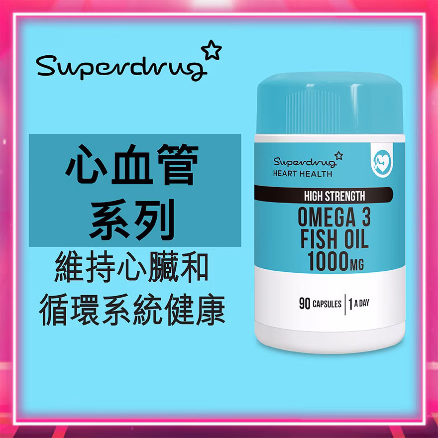 SD 高效奧米加3魚油90粒