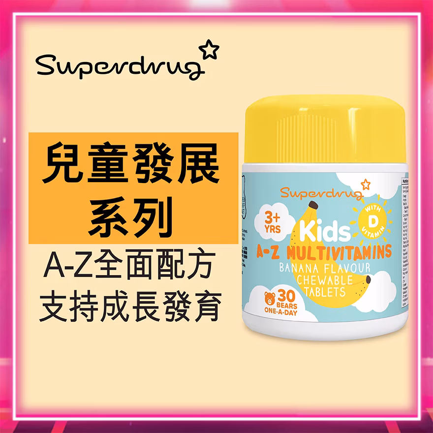 SUPERDRUG兒童多種維他命