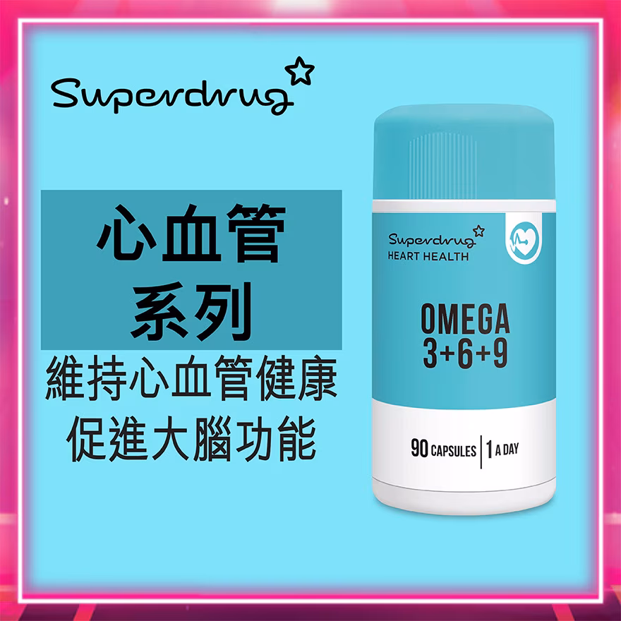 SUPERDRUG奧米加369 90粒