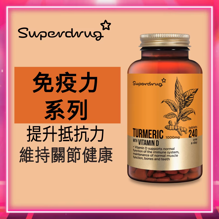 SD 薑黃素+維D3 240粒