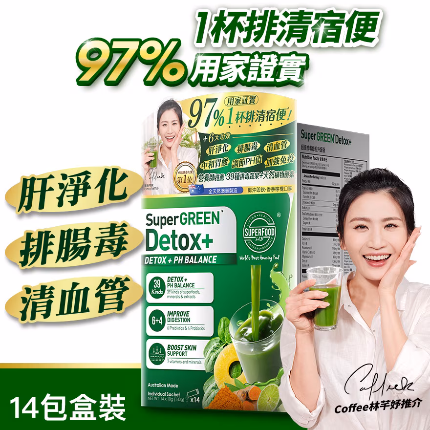 超級排毒綠粉升級版