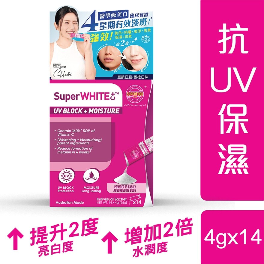 超級亮白C+UV素 4克 X 14 包