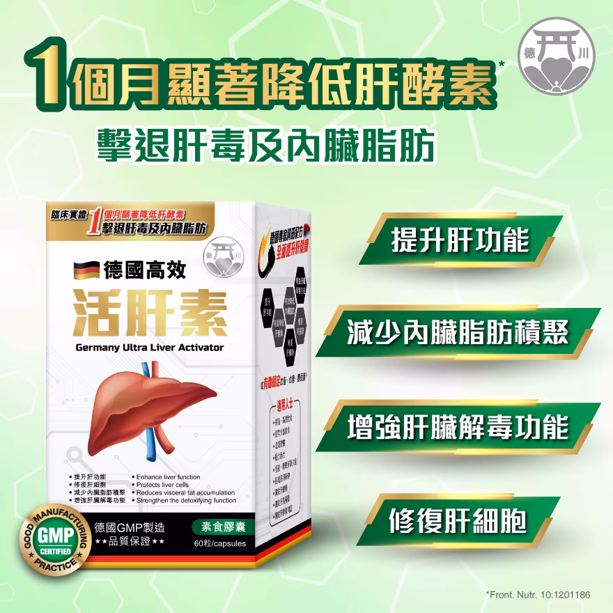 德國高效活肝素60粒