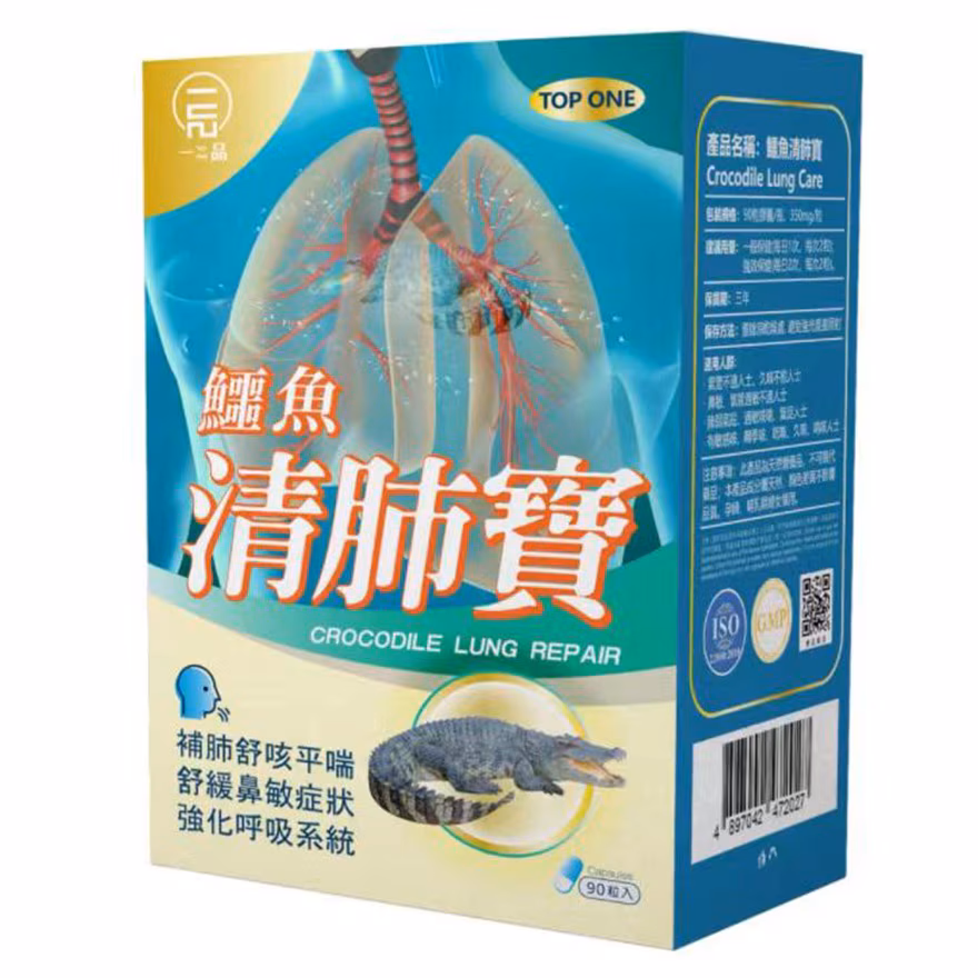 一品鱷魚清肺寶90粒
