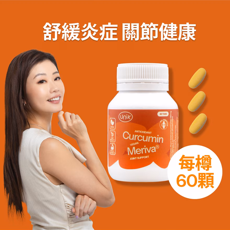 黃金薑黃素 60粒