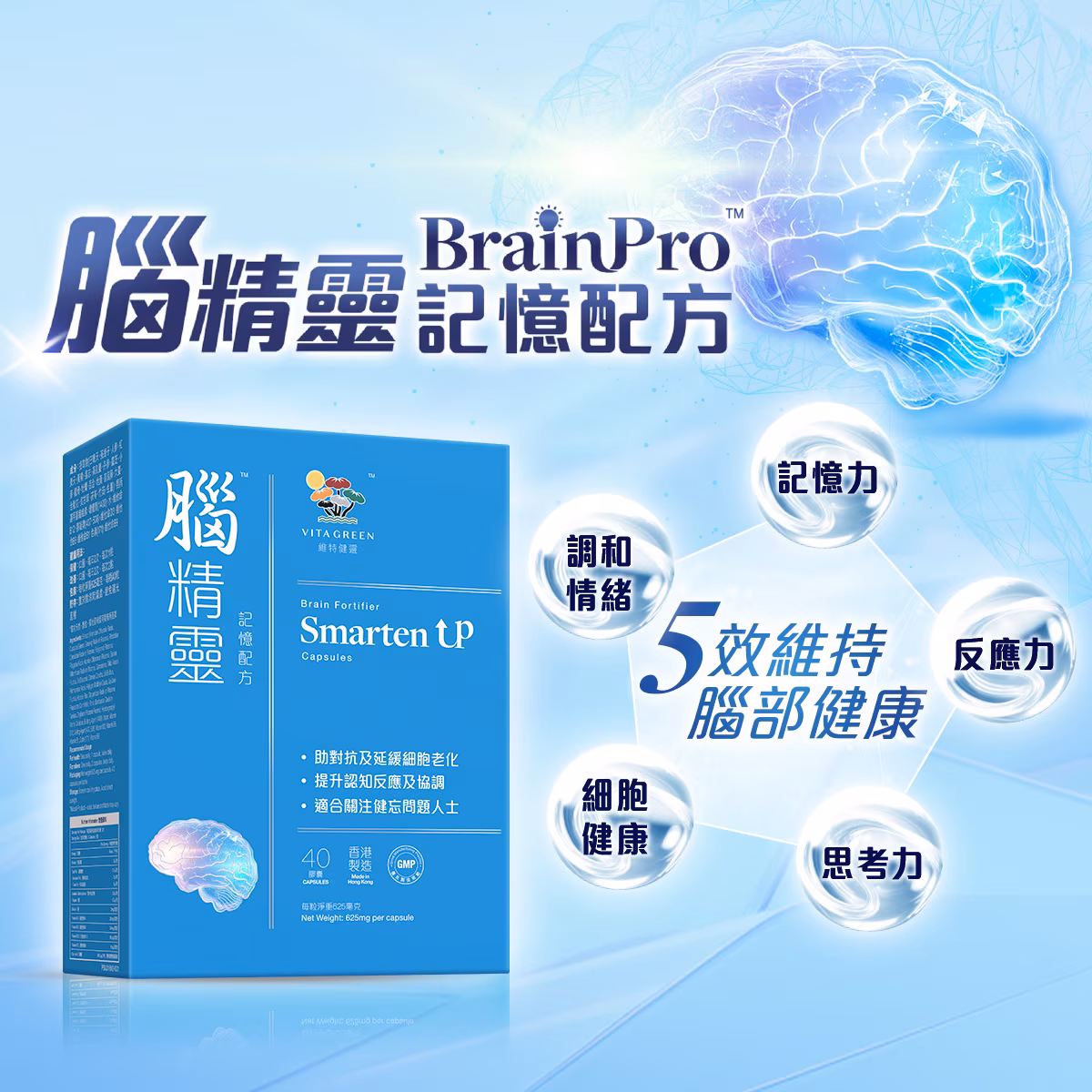 腦精靈記憶配方40粒