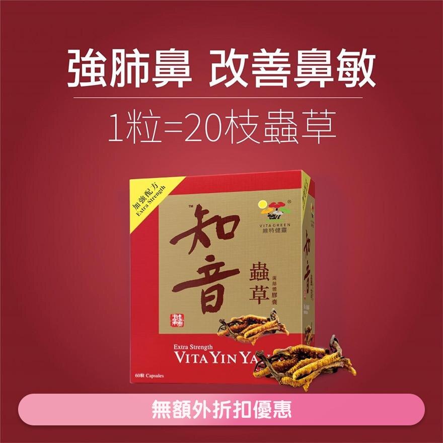 加強配方知音蟲草菌絲體膠囊60粒