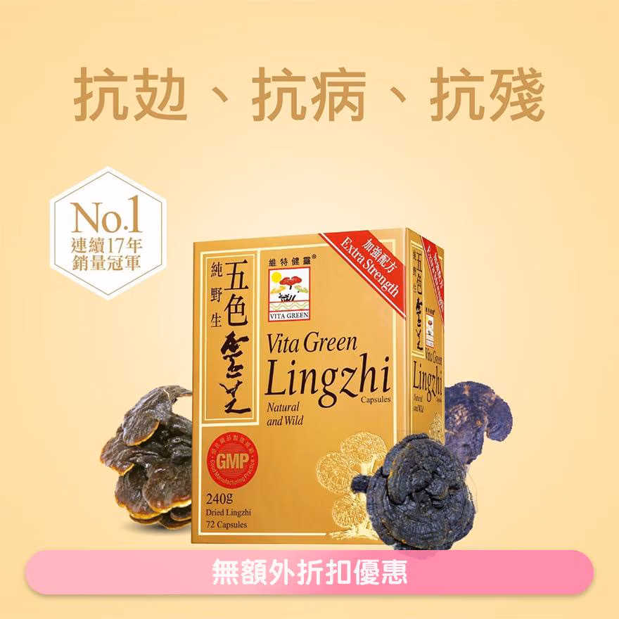 五色靈芝 72粒裝