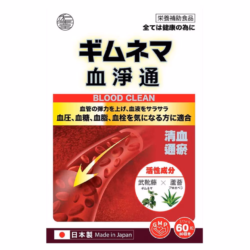 血净通
