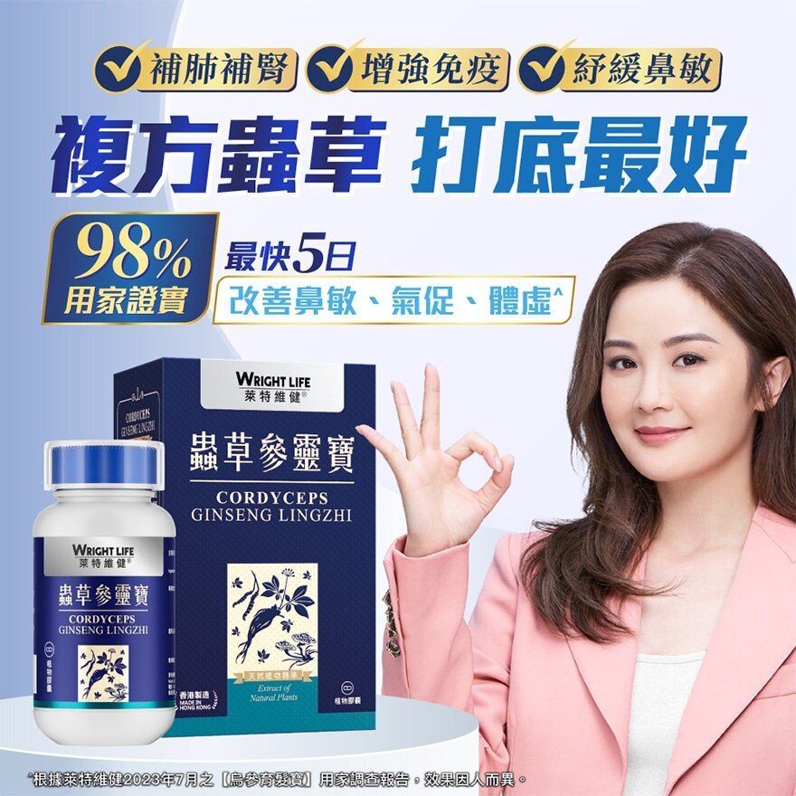 蟲草參靈寶 80粒